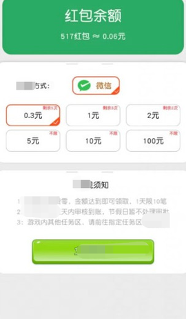 红包点点截图2