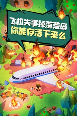 空难求生记[图1]