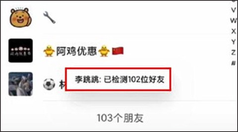 真实好友安装包[图4]