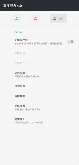 真实好友安装包截图1