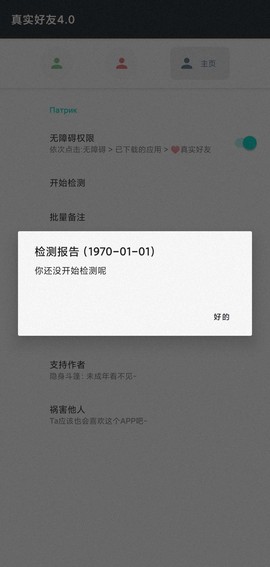 真实好友安装包截图2