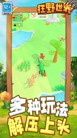 狂野世界截图3
