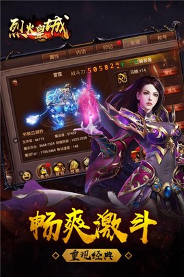 烈火皇城截图1