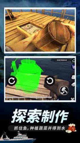 海上求生截图1