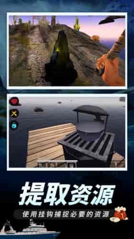 海上求生截图3