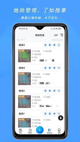 测亩宝截图3