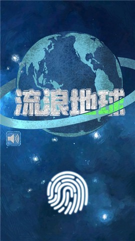 流浪地球[图2]