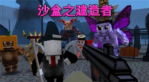 沙盒之建造者[图1]