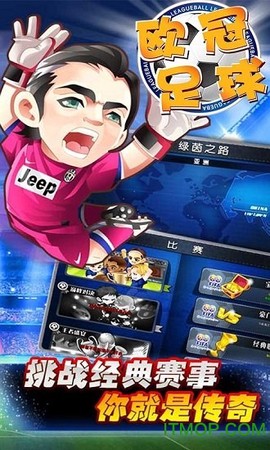 欧冠足球[图1]