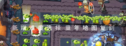 植物大战僵尸OL截图3