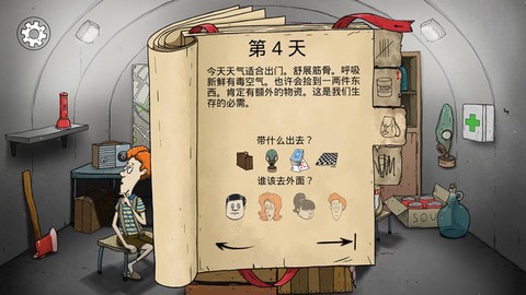 最后的避难所截图3