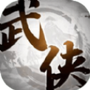 新武侠梦