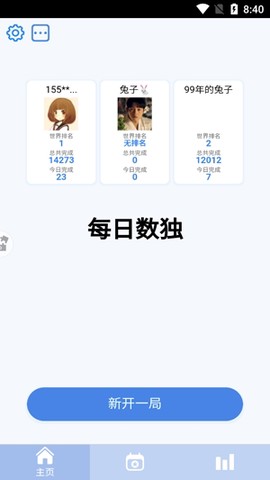 数独大师[图3]