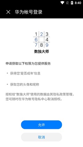 数独大师[图4]