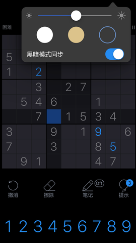 数独大师截图1