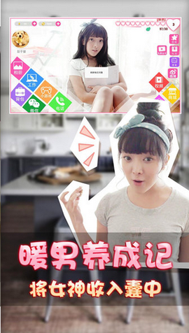 恋爱公寓2截图1
