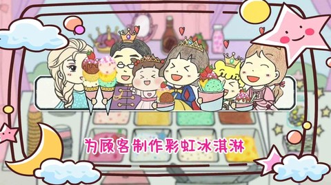 彩虹冰淇淋制作截图2