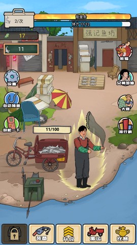 强哥创业记截图1