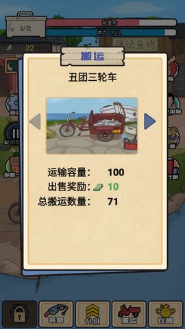 强哥创业记截图3