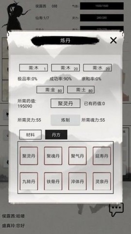 异奇修仙录截图2
