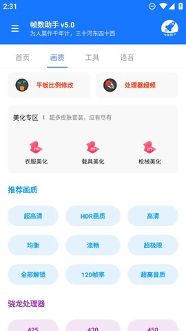 帧数助手截图2
