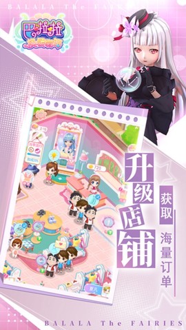 巴啦啦换装物语截图2