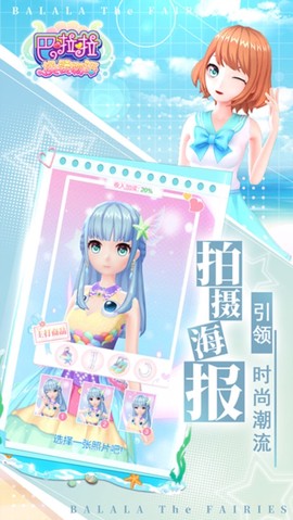巴啦啦换装物语截图3