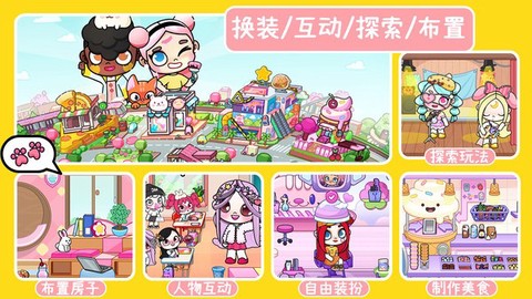 尤雅小镇世界装扮截图3