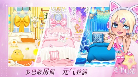 尤雅时光截图2
