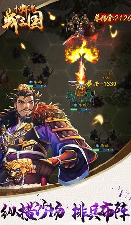 小虾米战三国截图1