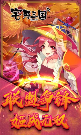 宅男三国[图1]