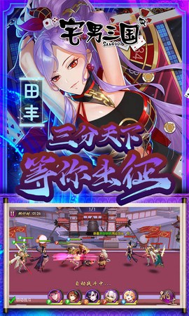 宅男三国[图2]