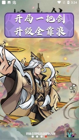 好大一把剑截图2