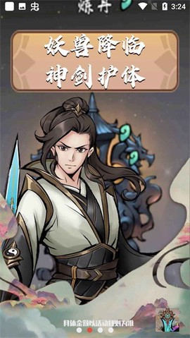 好大一把剑截图3