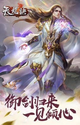 天龙诀截图3