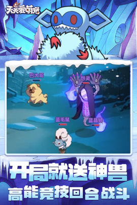 天天爱萌宠截图3