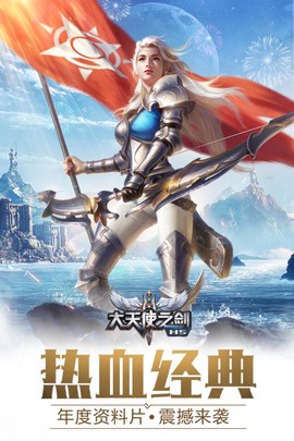 大天使之黑龙波截图2