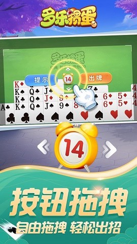多乐掼蛋截图1