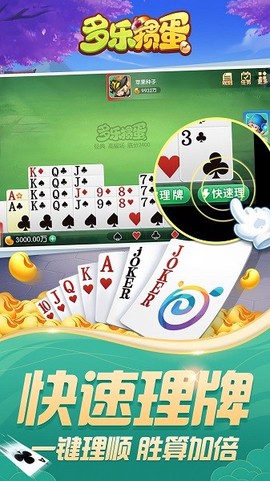 多乐掼蛋截图3