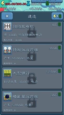反应堆大亨[图5]