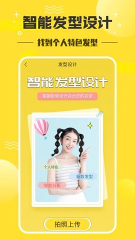 发型设计师截图3