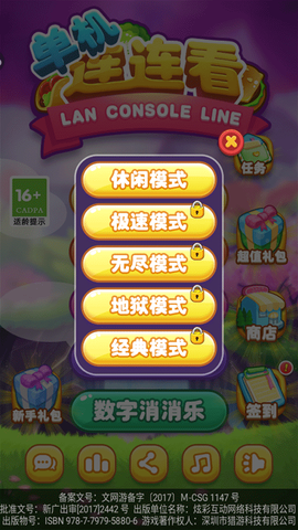 单机游戏连连看[图2]
