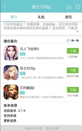 冰狐游戏截图1