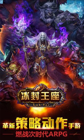 冰封王座3D截图1