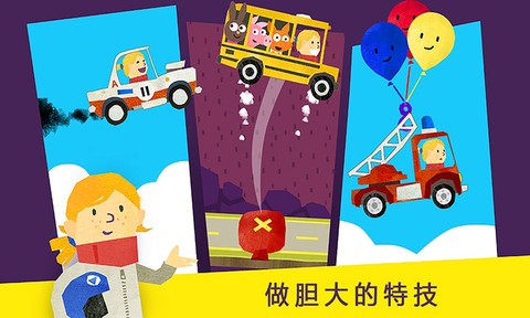 儿童模拟汽车组装截图2