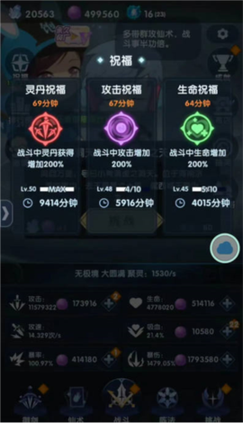 依灵修仙截图3