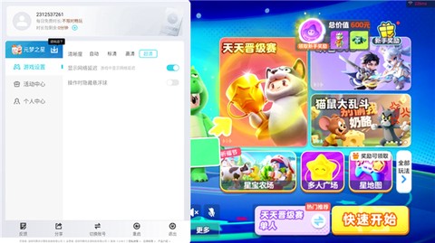 云·元梦之星截图1