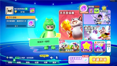 云·元梦之星截图2
