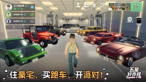 五星好市民截图2