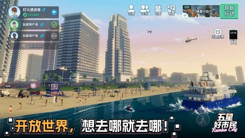 五星好市民截图3